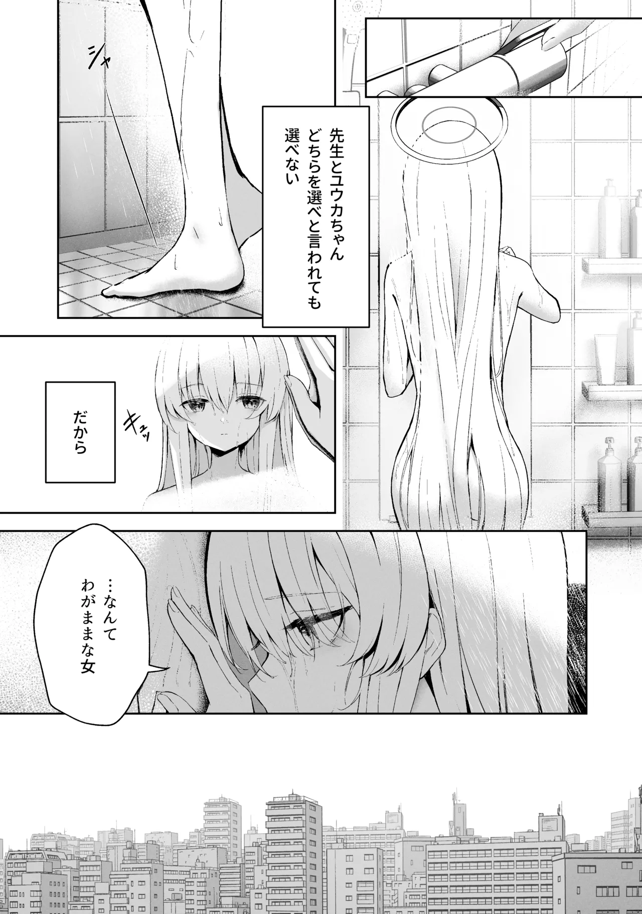空色アンコール Page.123