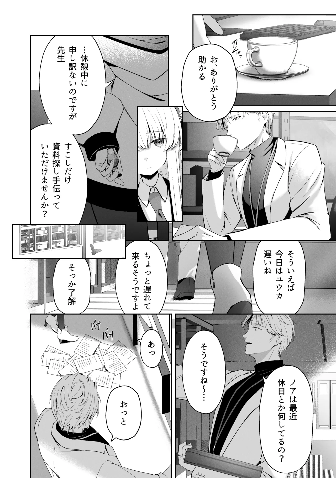 空色アンコール Page.124