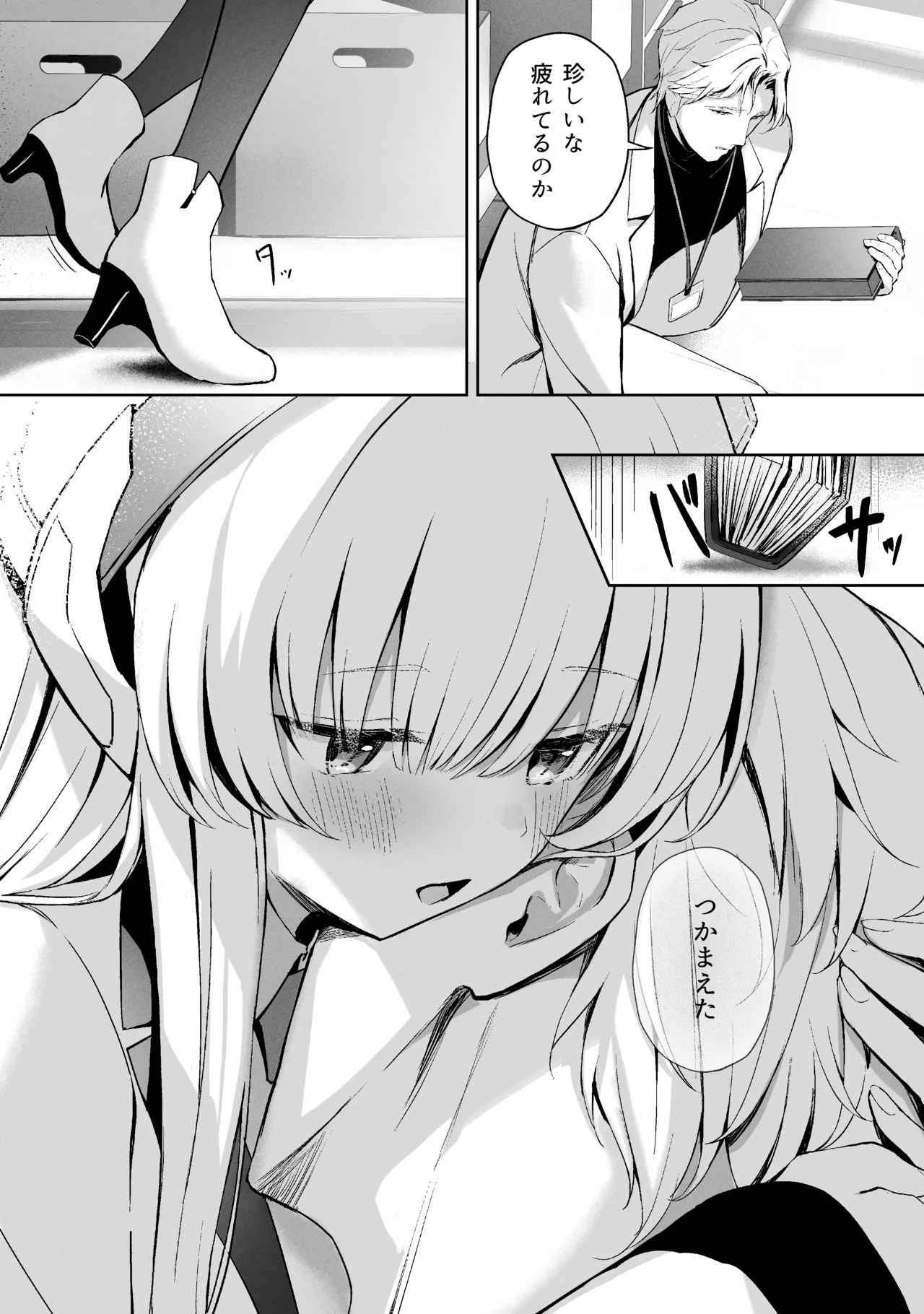 空色アンコール Page.125