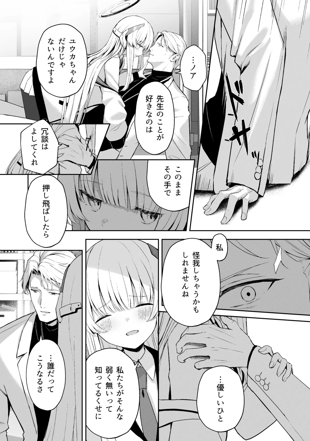 空色アンコール Page.126