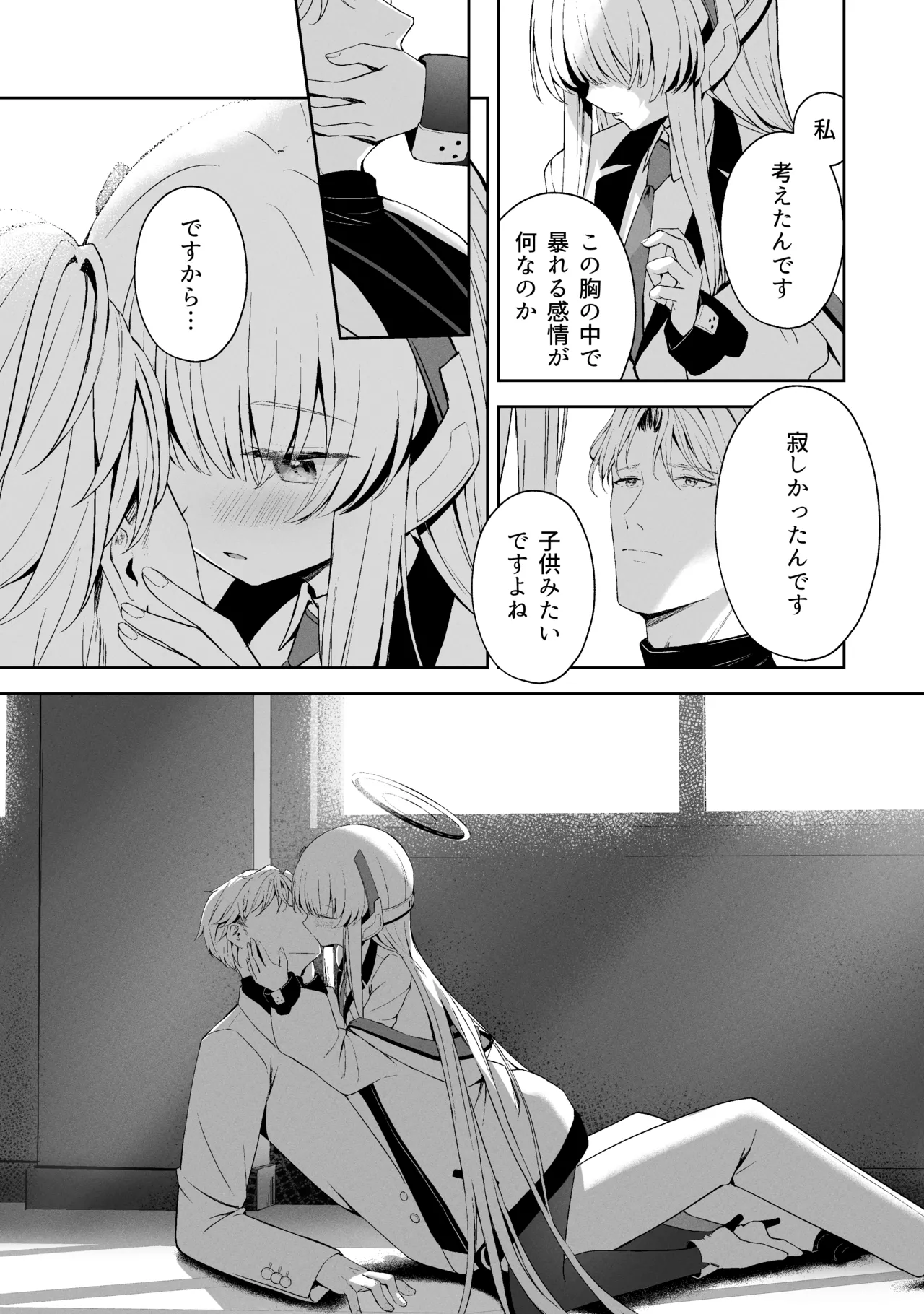 空色アンコール Page.127