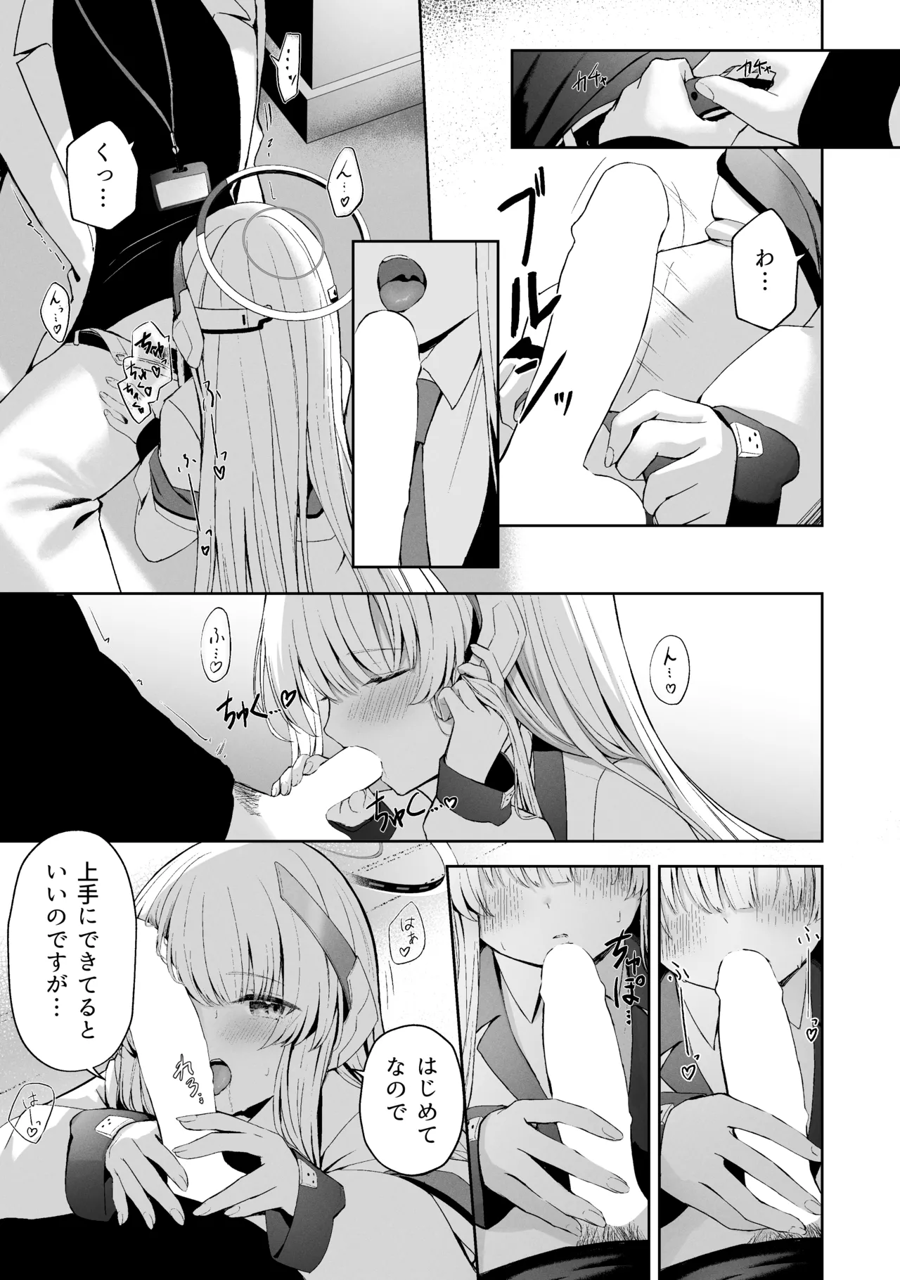 空色アンコール Page.131