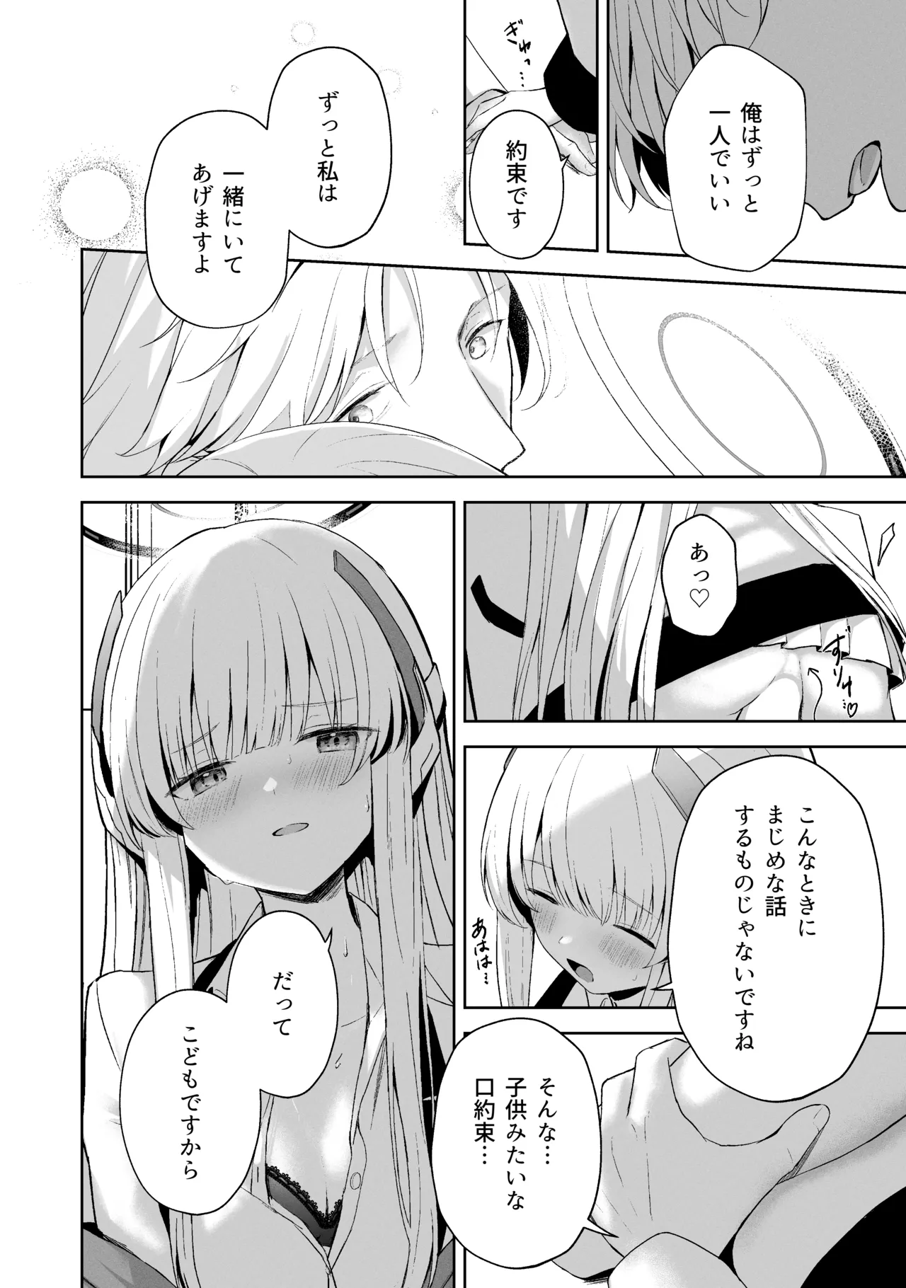 空色アンコール Page.134