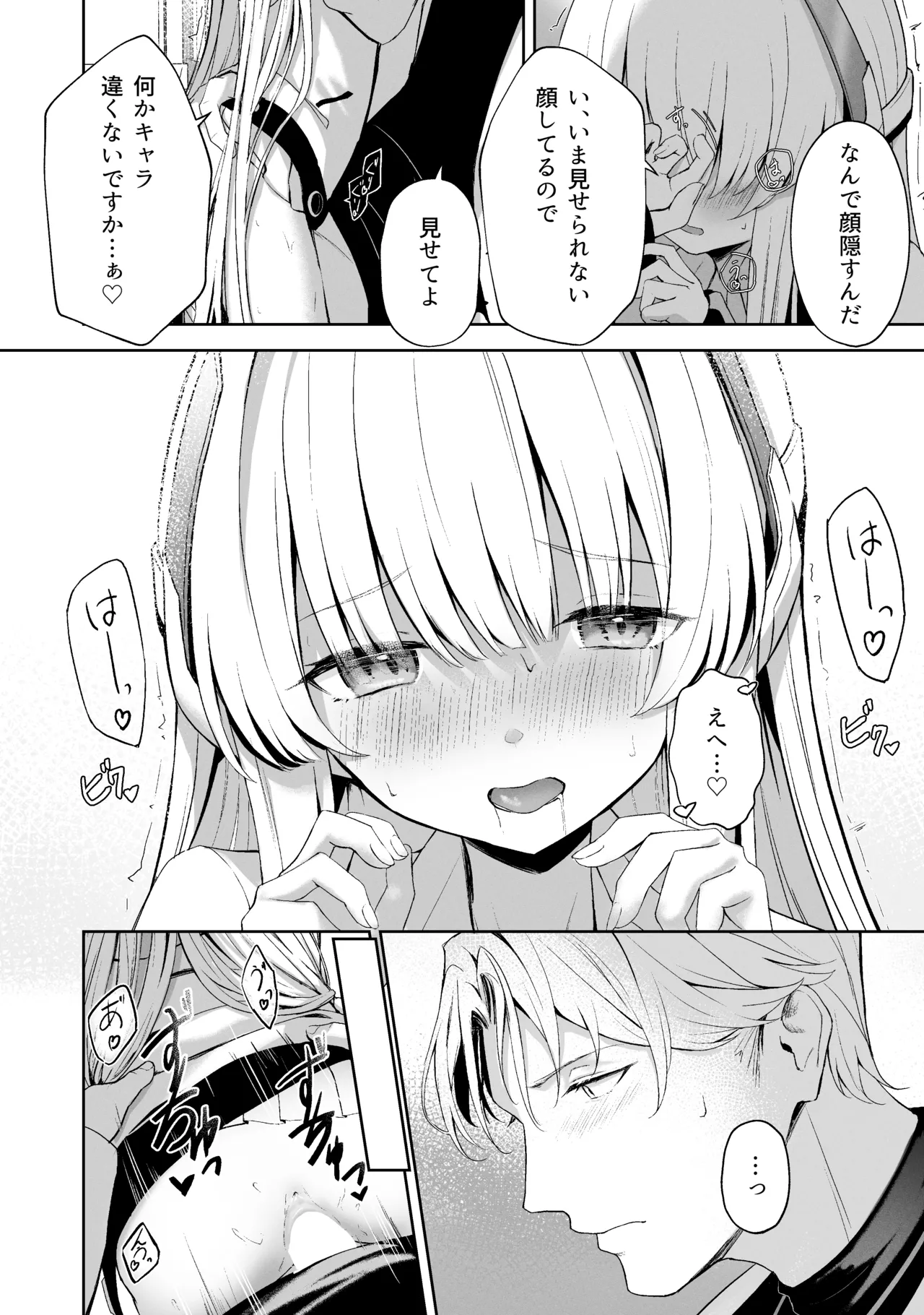 空色アンコール Page.136
