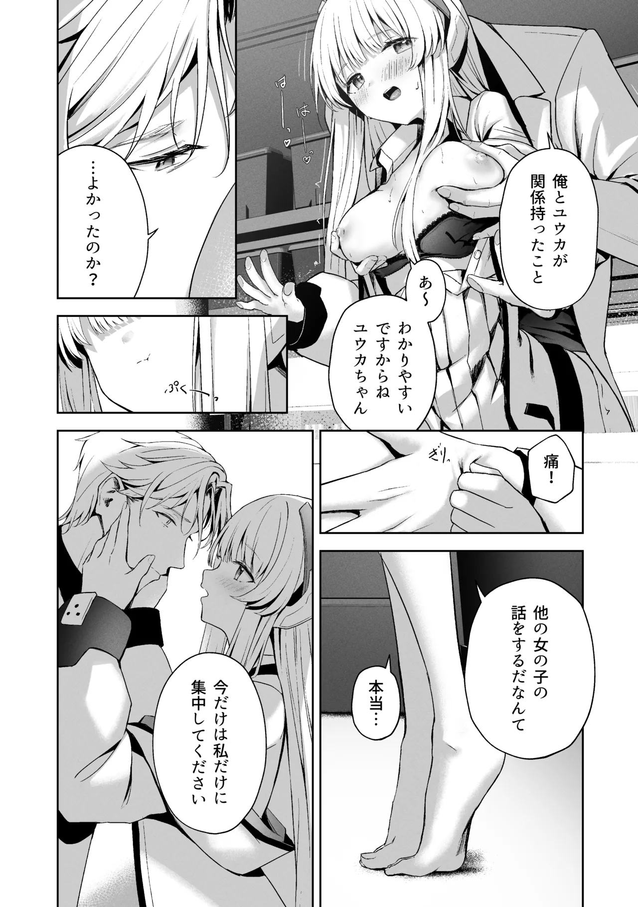 空色アンコール Page.138