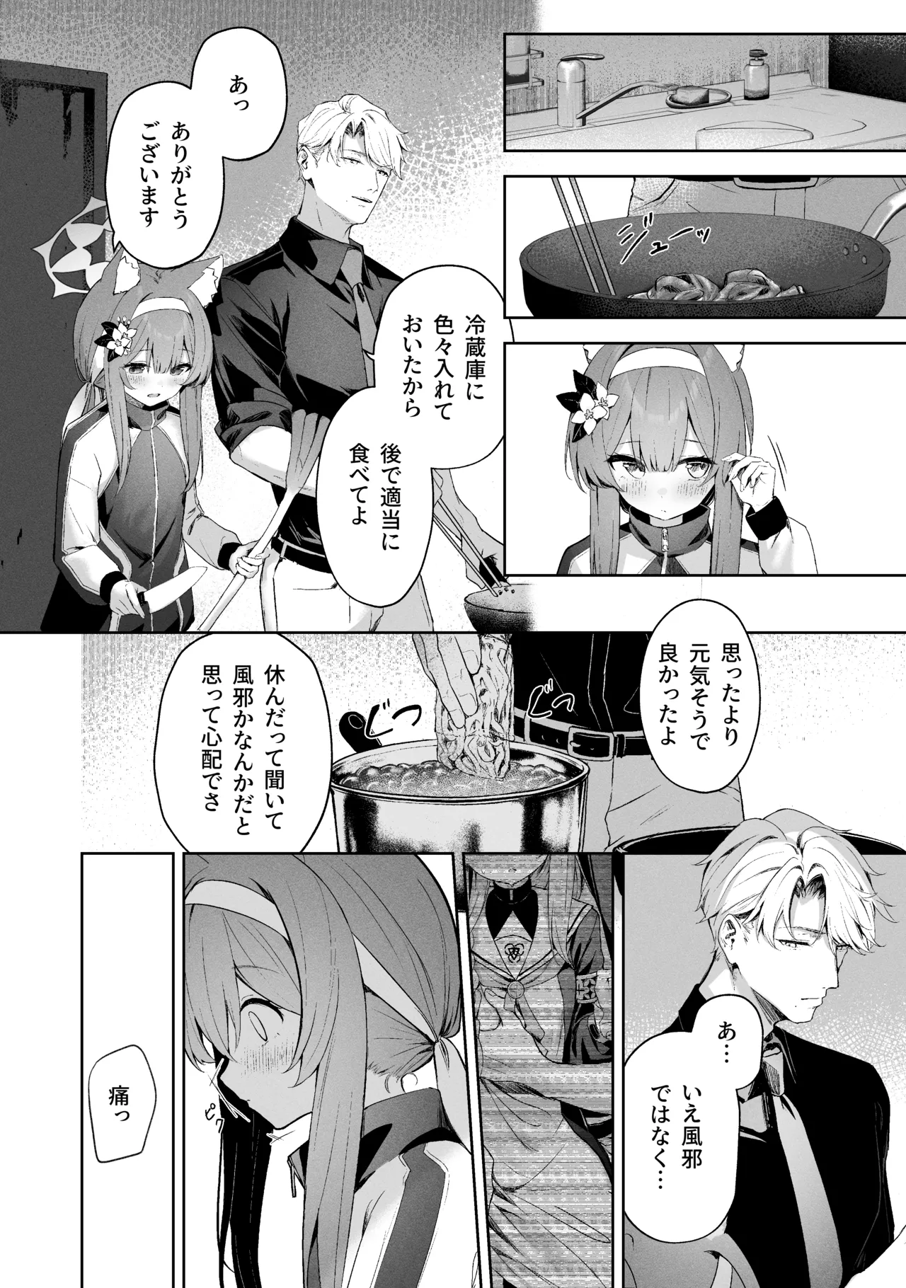 空色アンコール Page.14