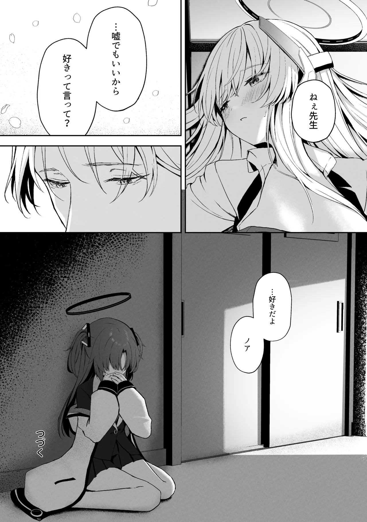 空色アンコール Page.141