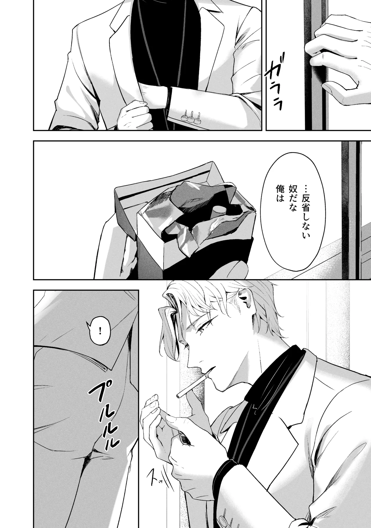 空色アンコール Page.148
