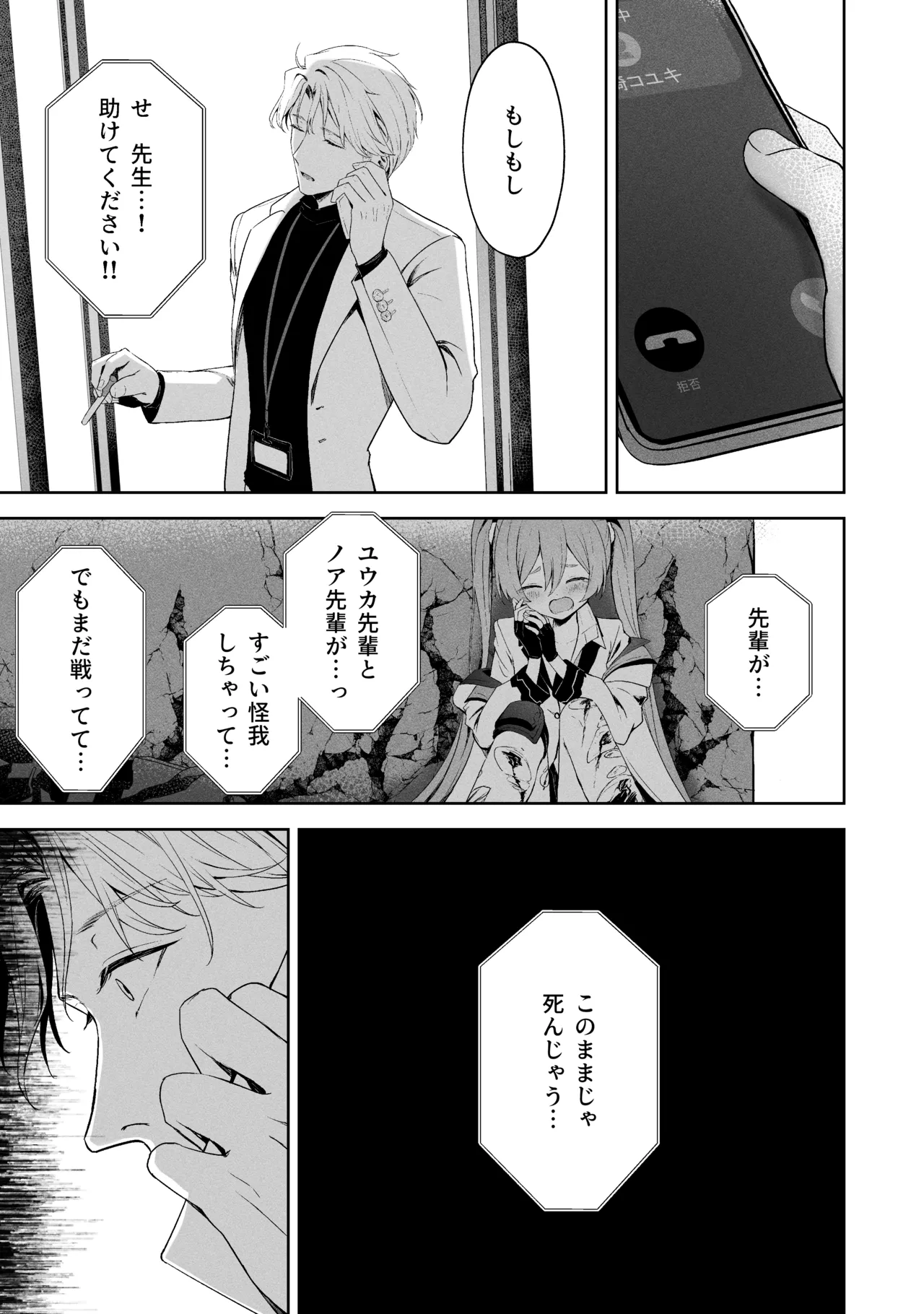 空色アンコール Page.149