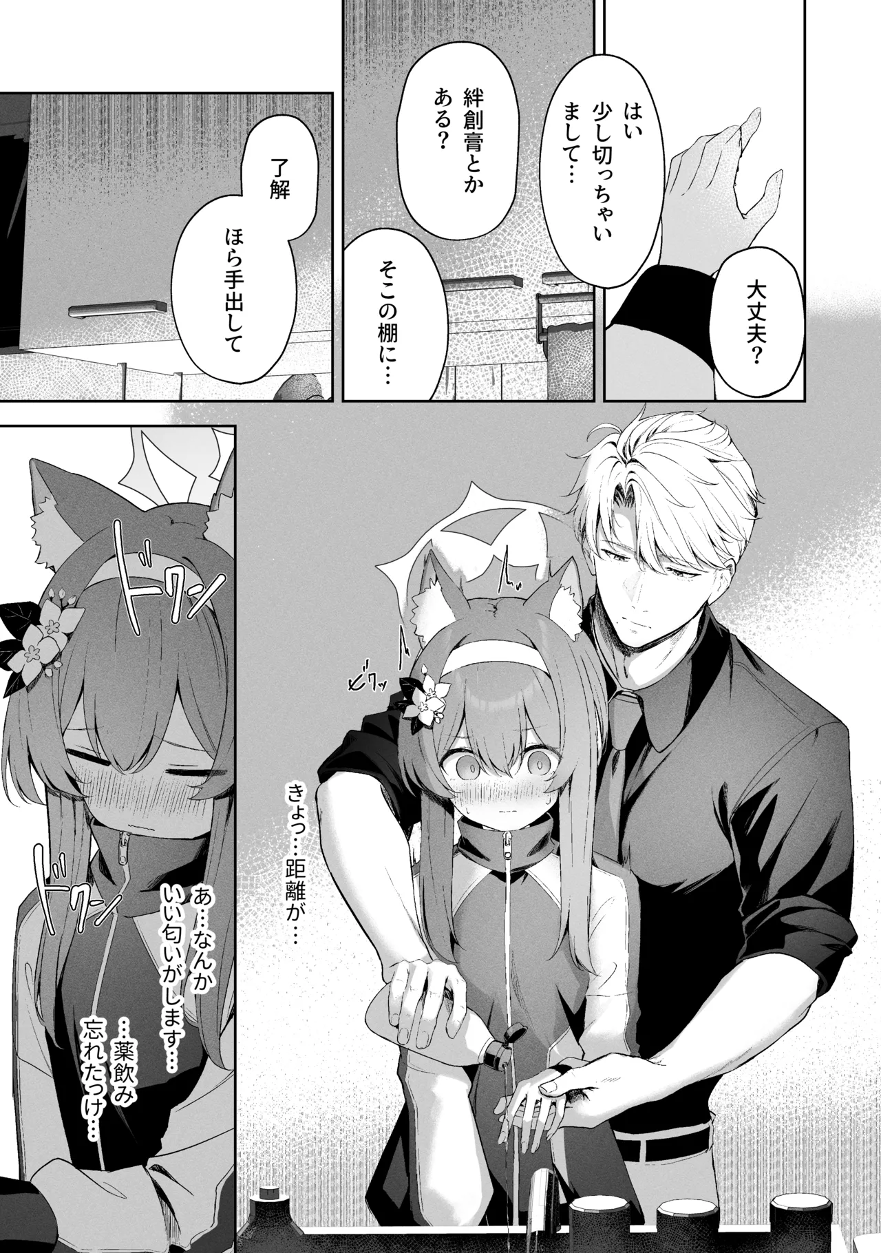 空色アンコール Page.15