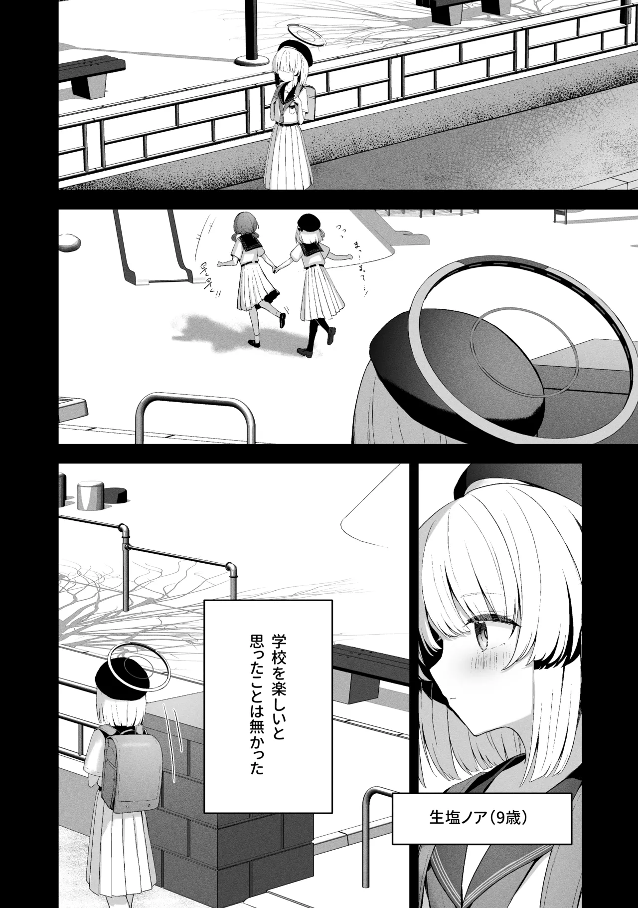 空色アンコール Page.150