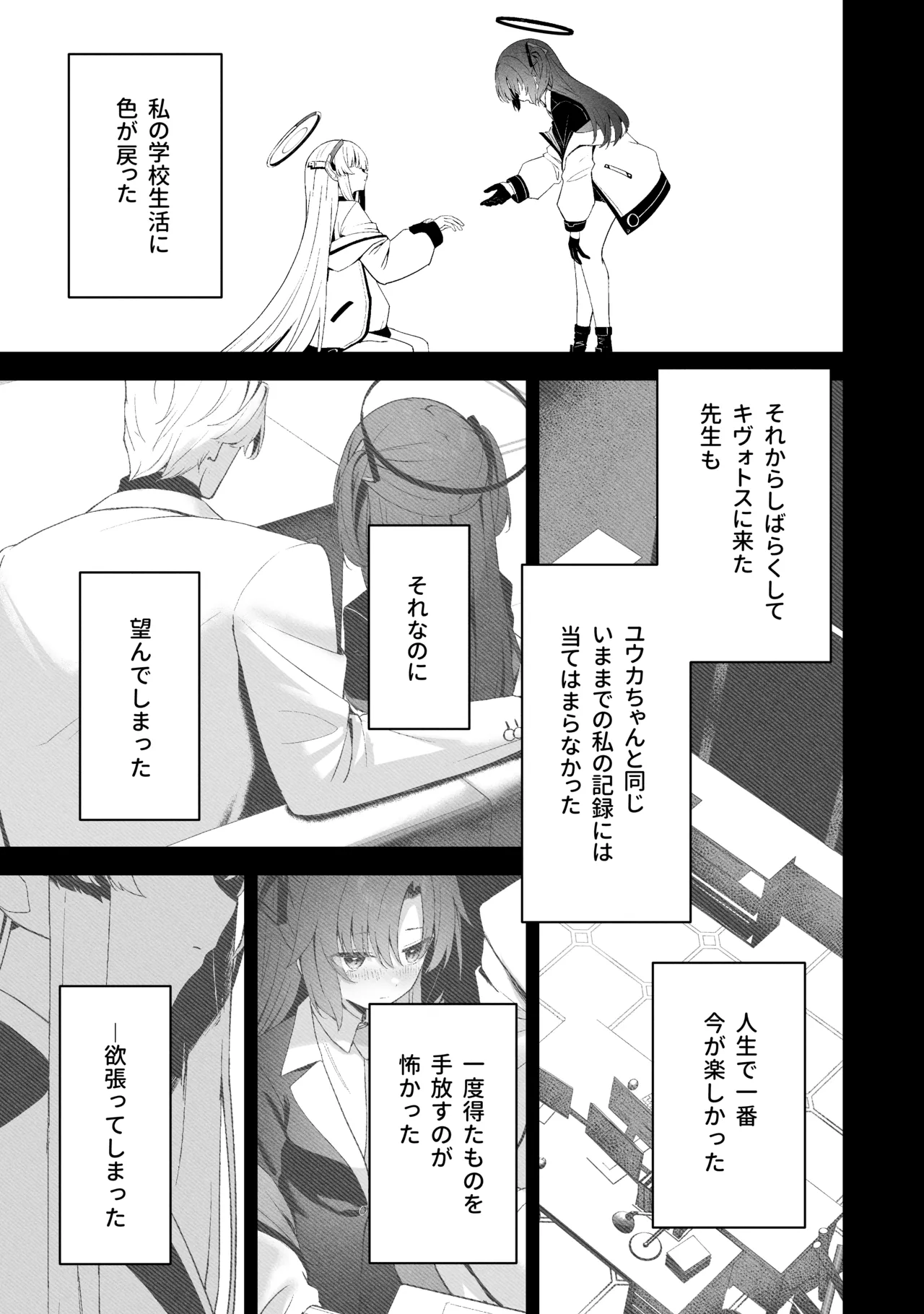 空色アンコール Page.153