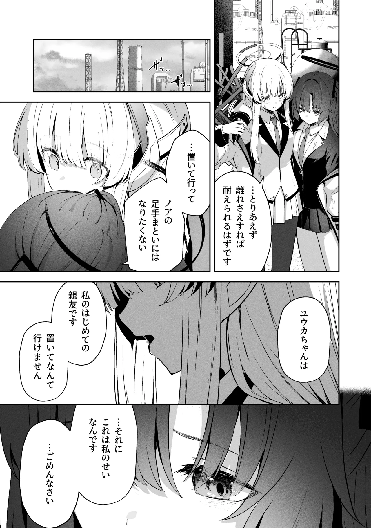 空色アンコール Page.155