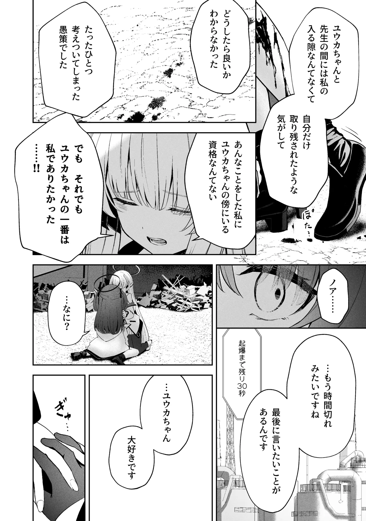 空色アンコール Page.156