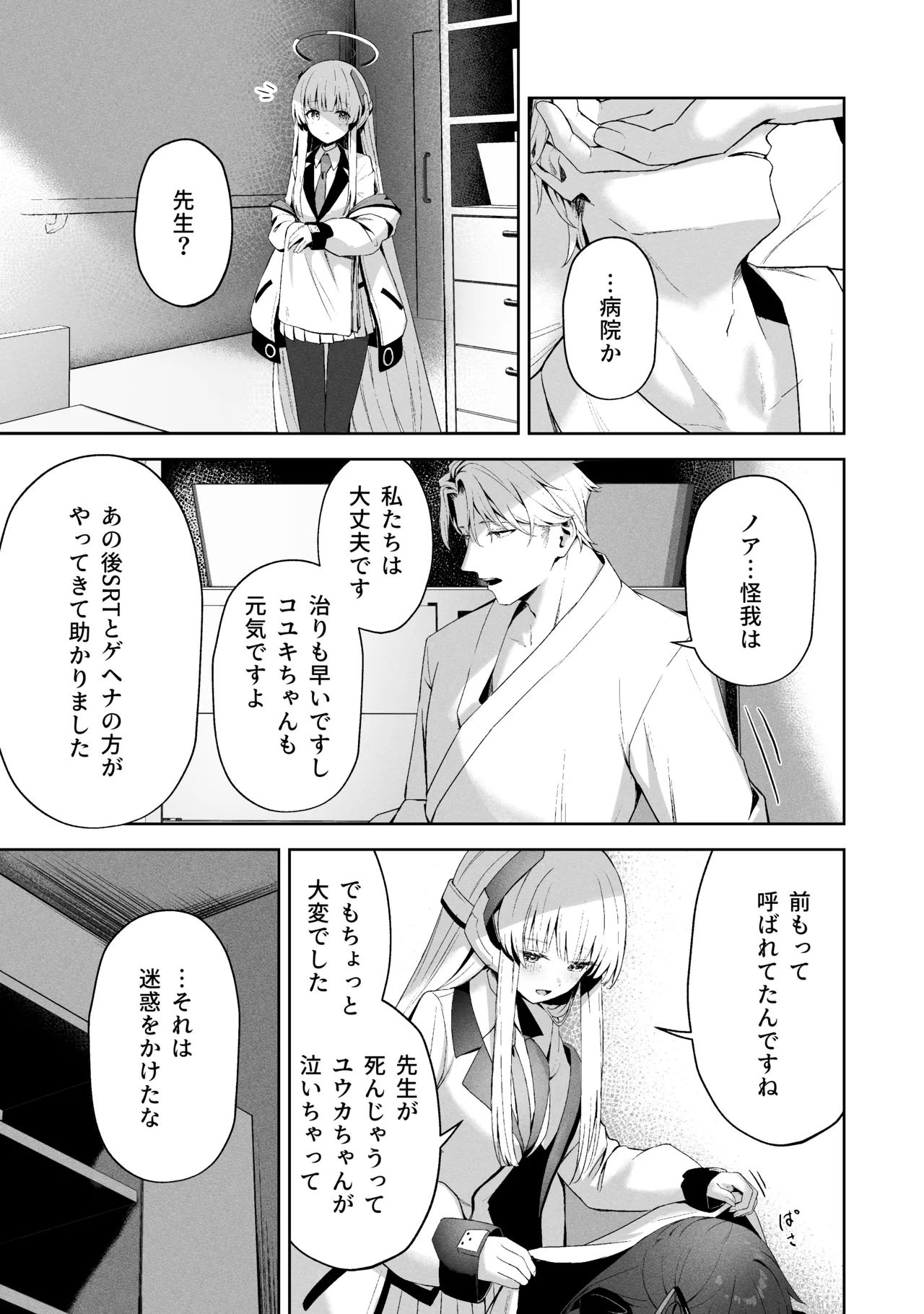 空色アンコール Page.163