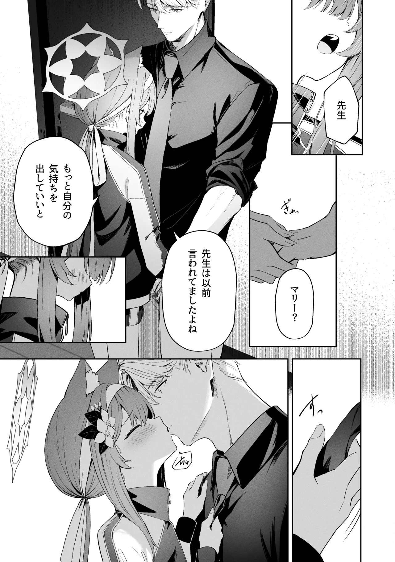 空色アンコール Page.17