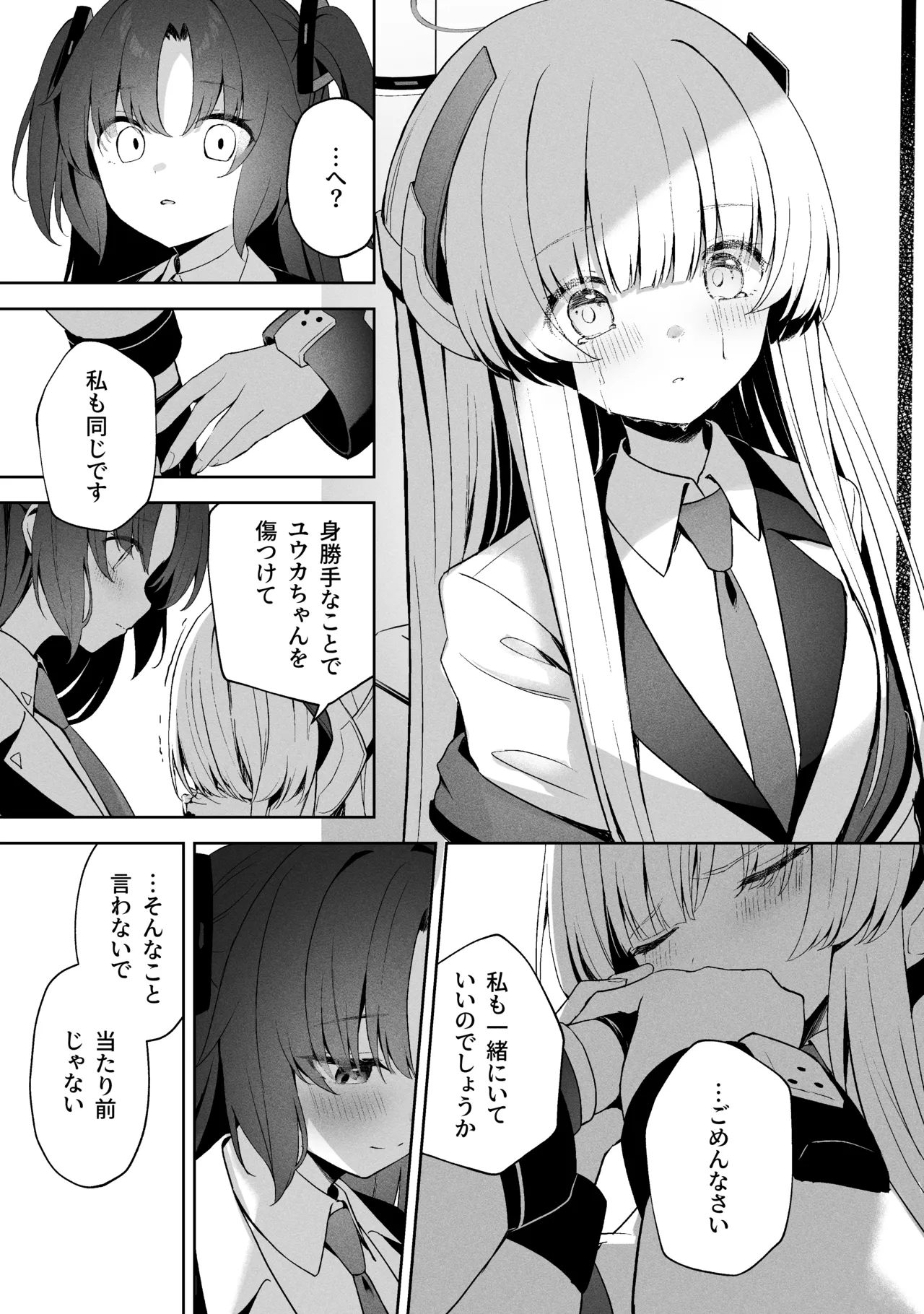 空色アンコール Page.171