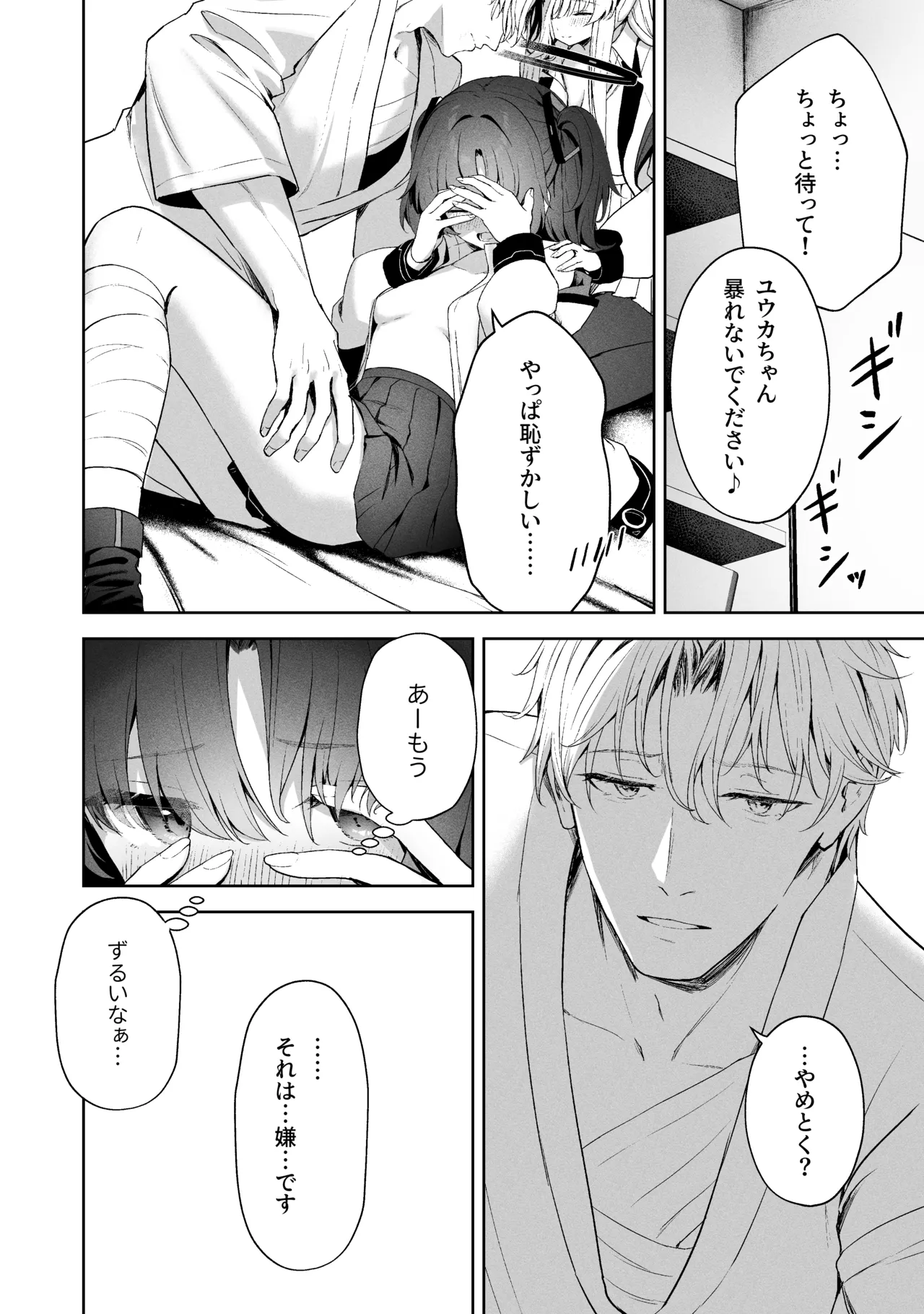 空色アンコール Page.176