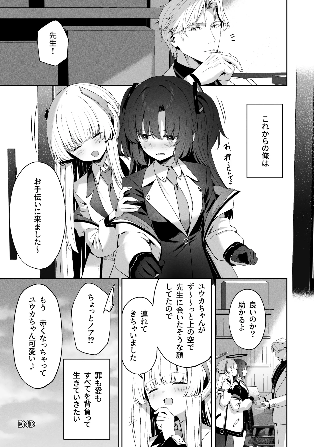 空色アンコール Page.193