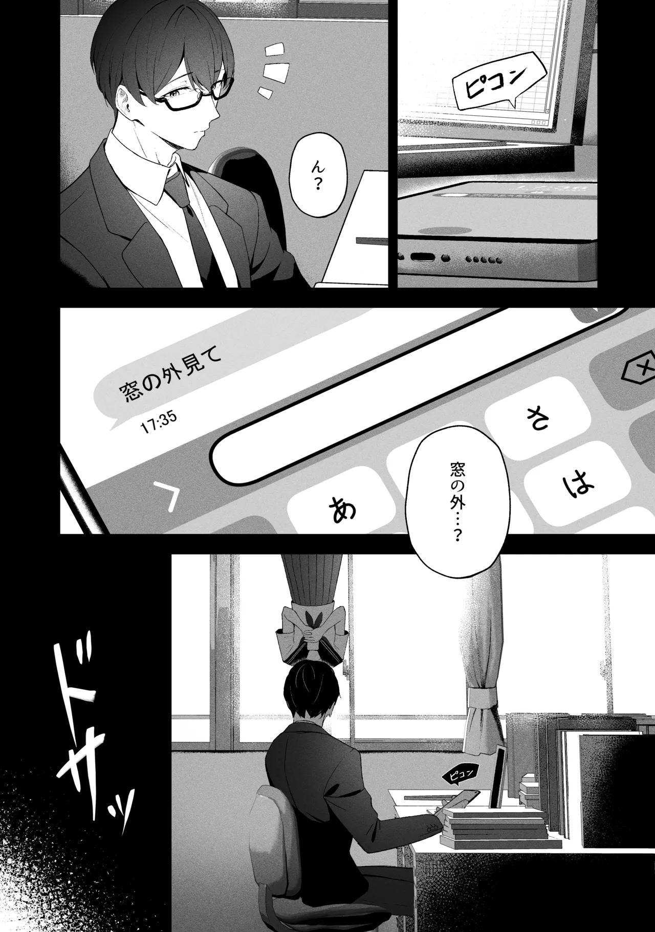 空色アンコール Page.198