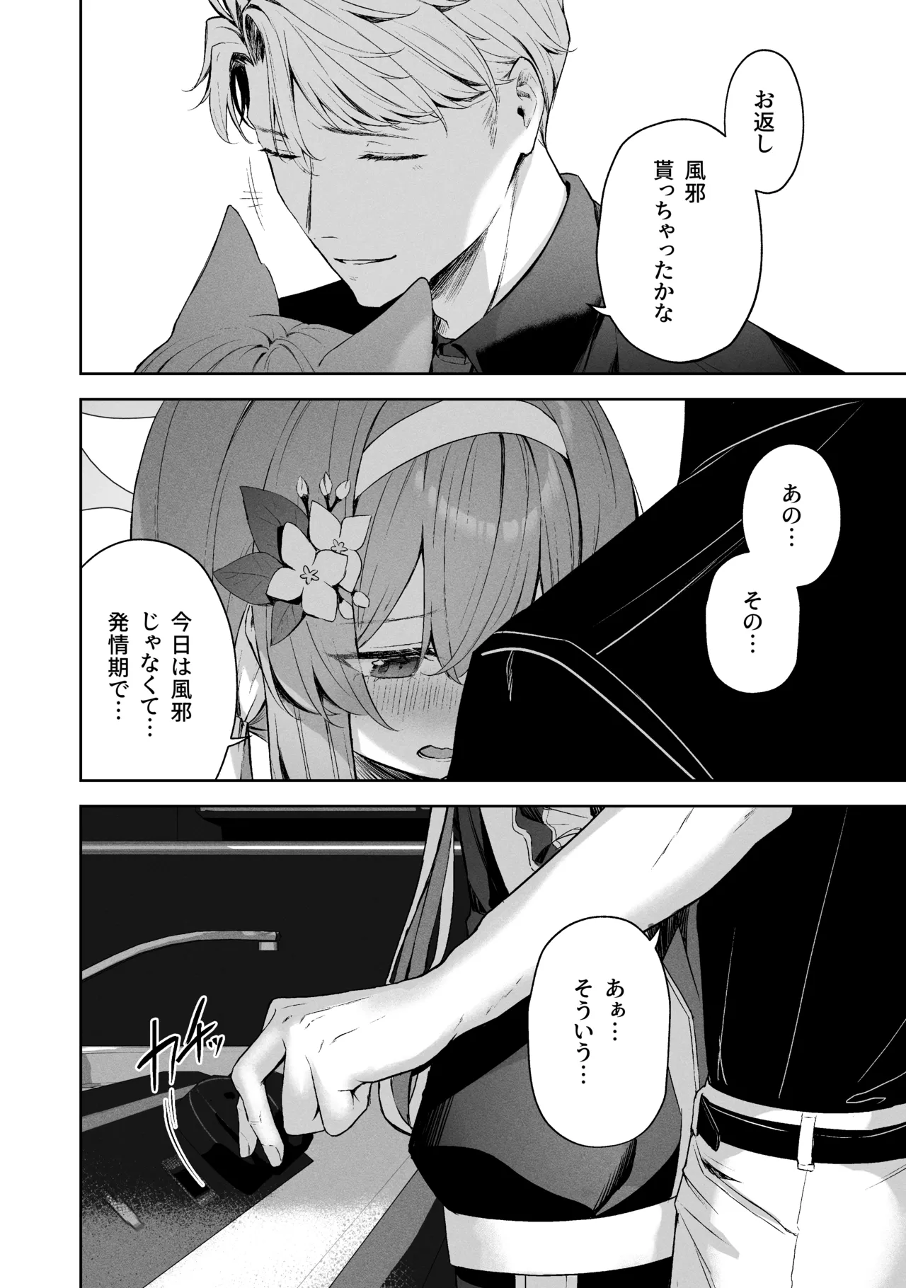 空色アンコール Page.20