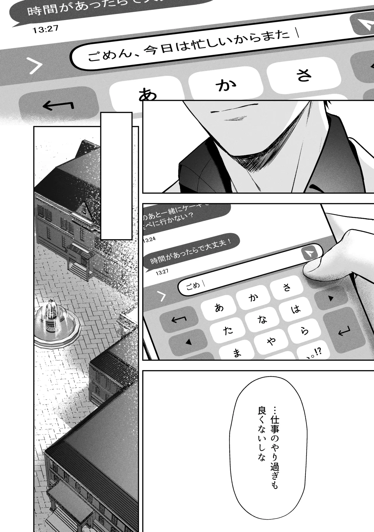 空色アンコール Page.200