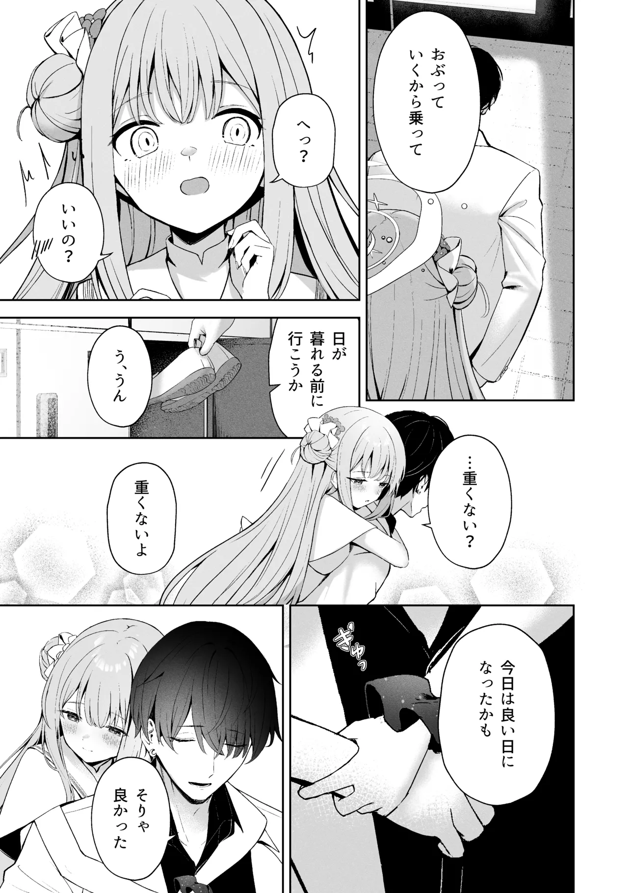 空色アンコール Page.203