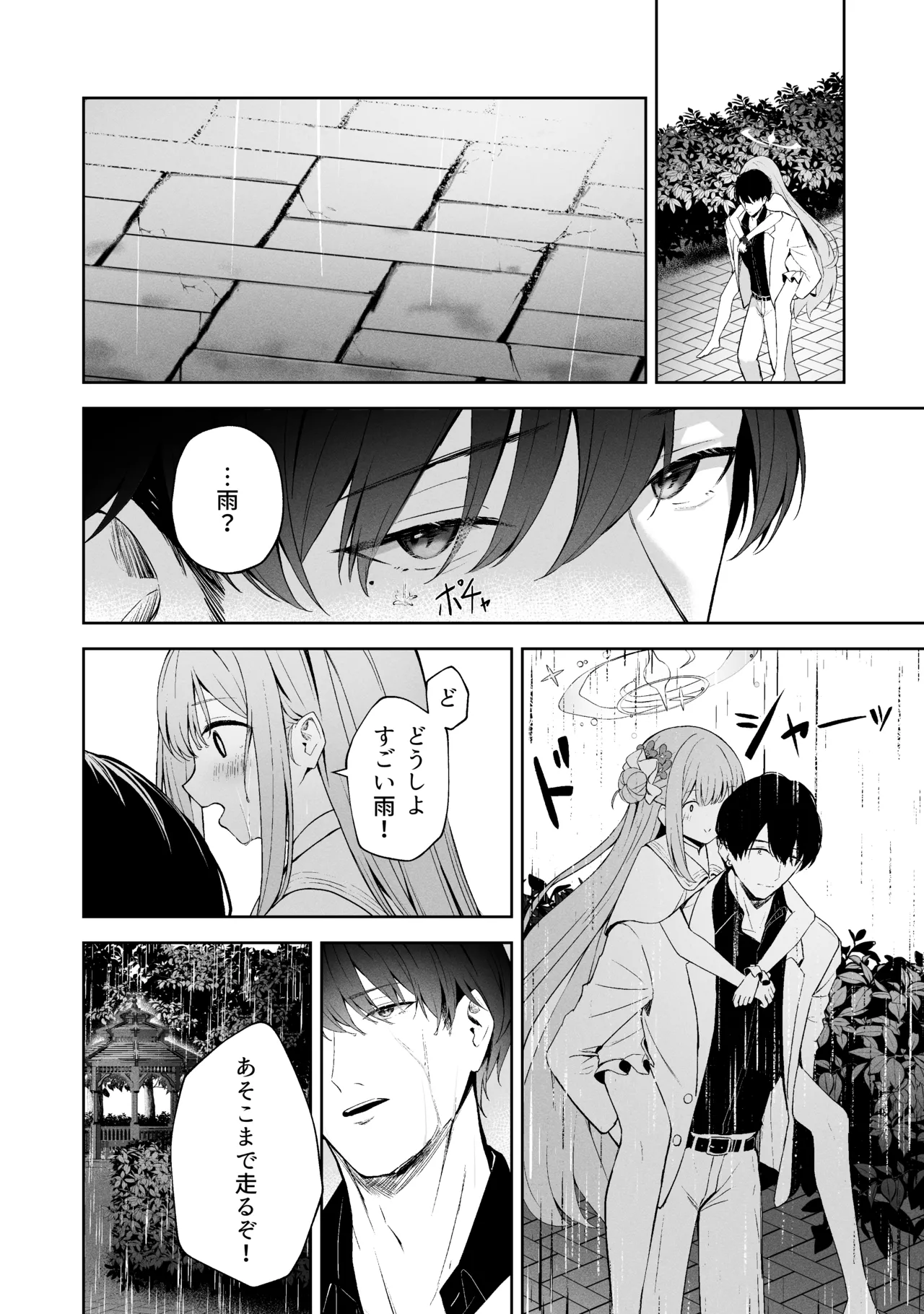 空色アンコール Page.204
