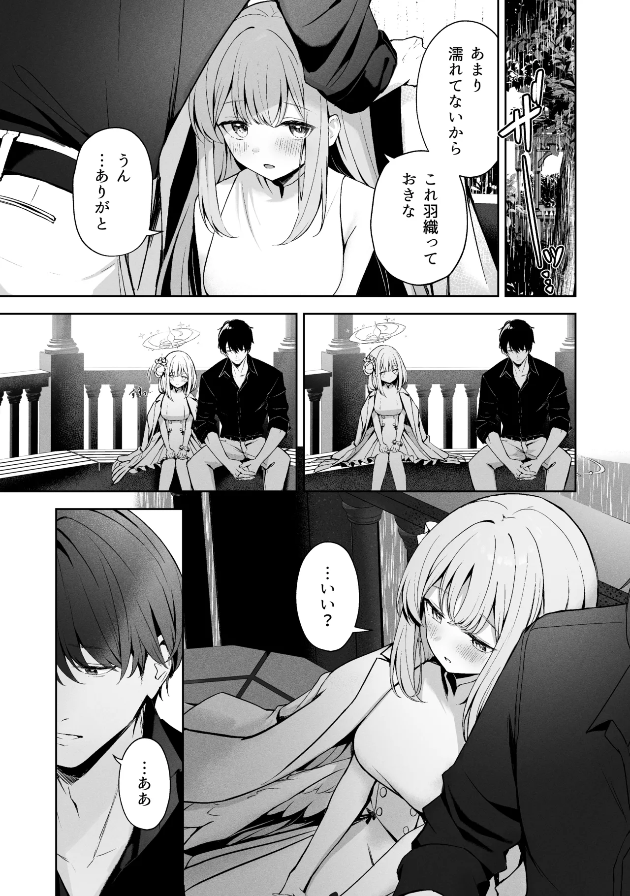 空色アンコール Page.207