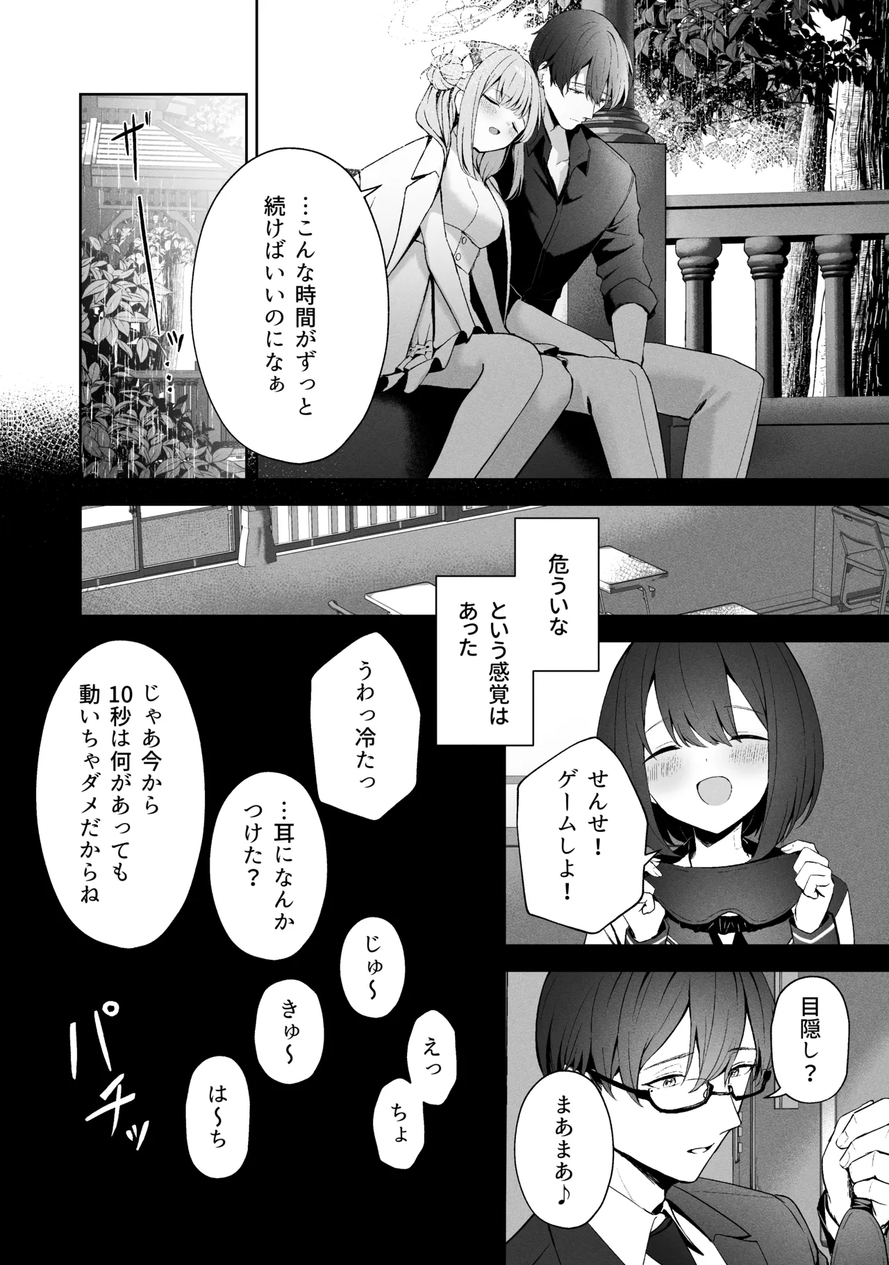 空色アンコール Page.208