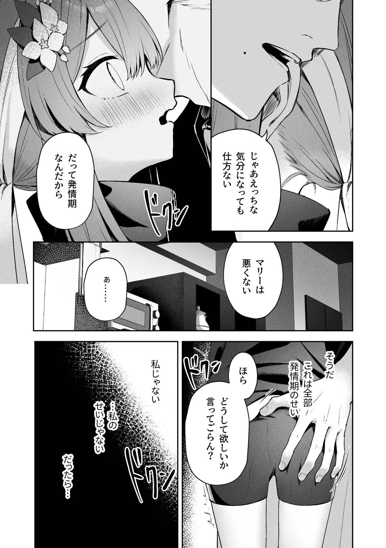 空色アンコール Page.21