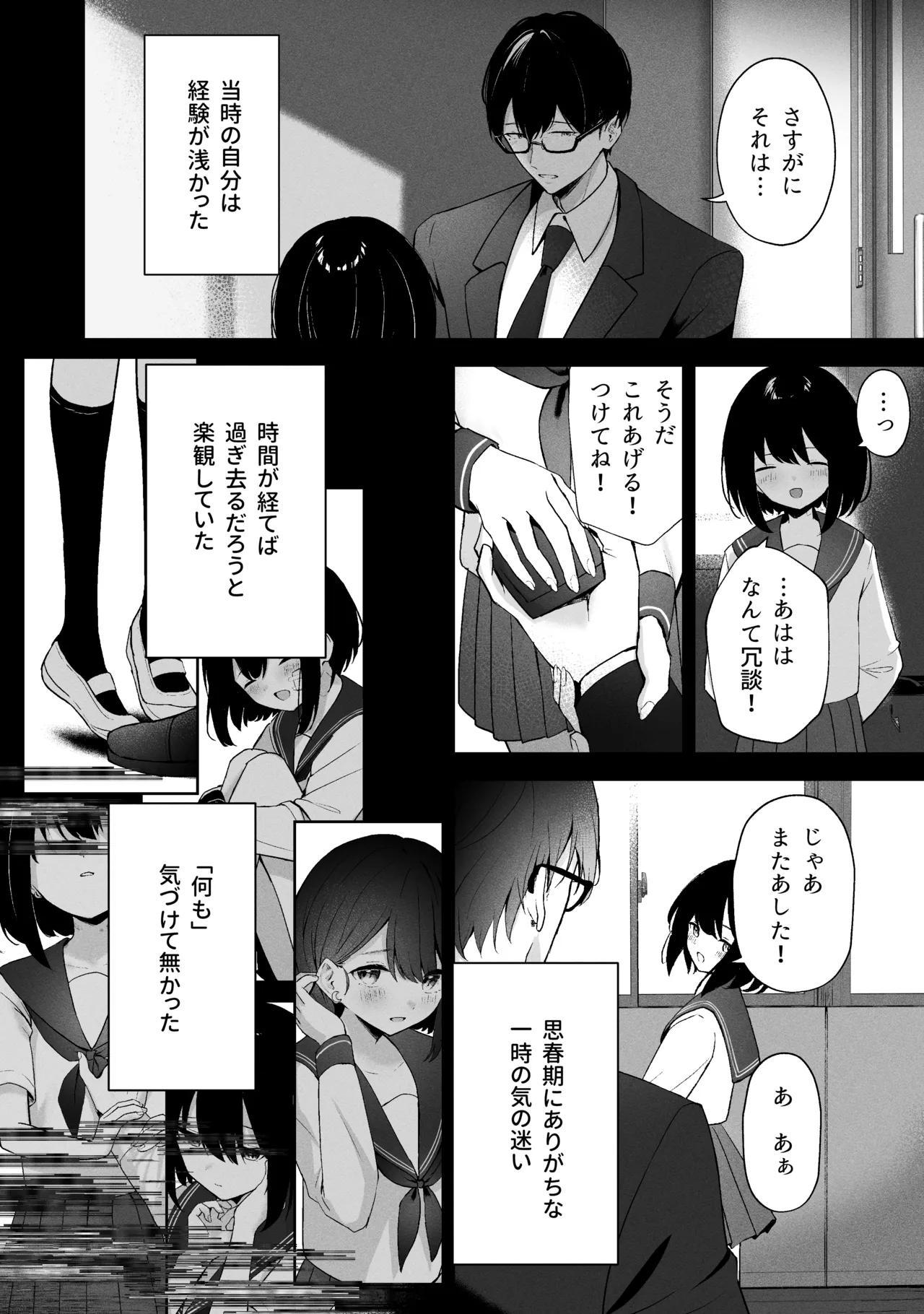 空色アンコール Page.210