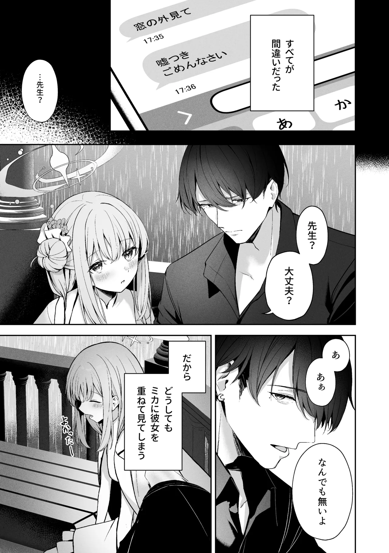 空色アンコール Page.211