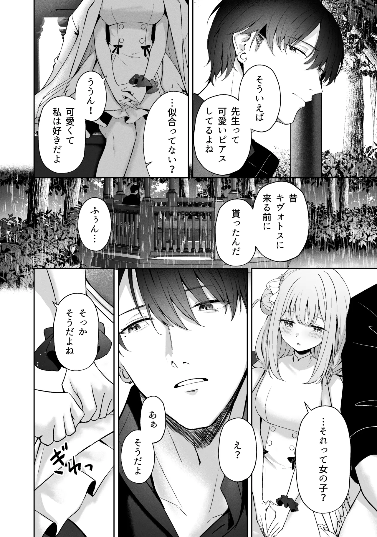 空色アンコール Page.212