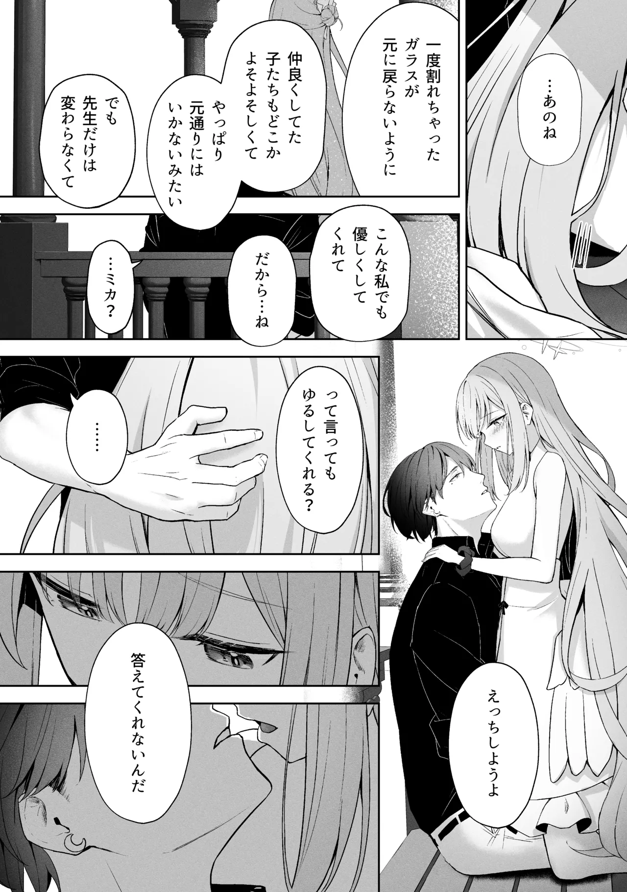 空色アンコール Page.213