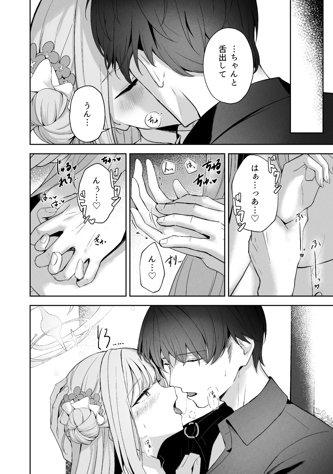 空色アンコール Page.216