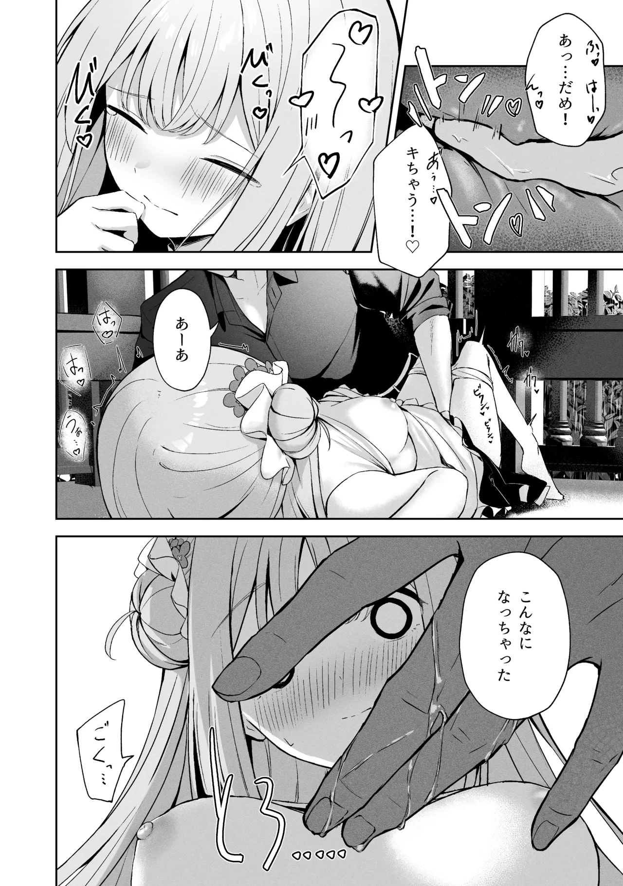 空色アンコール Page.218