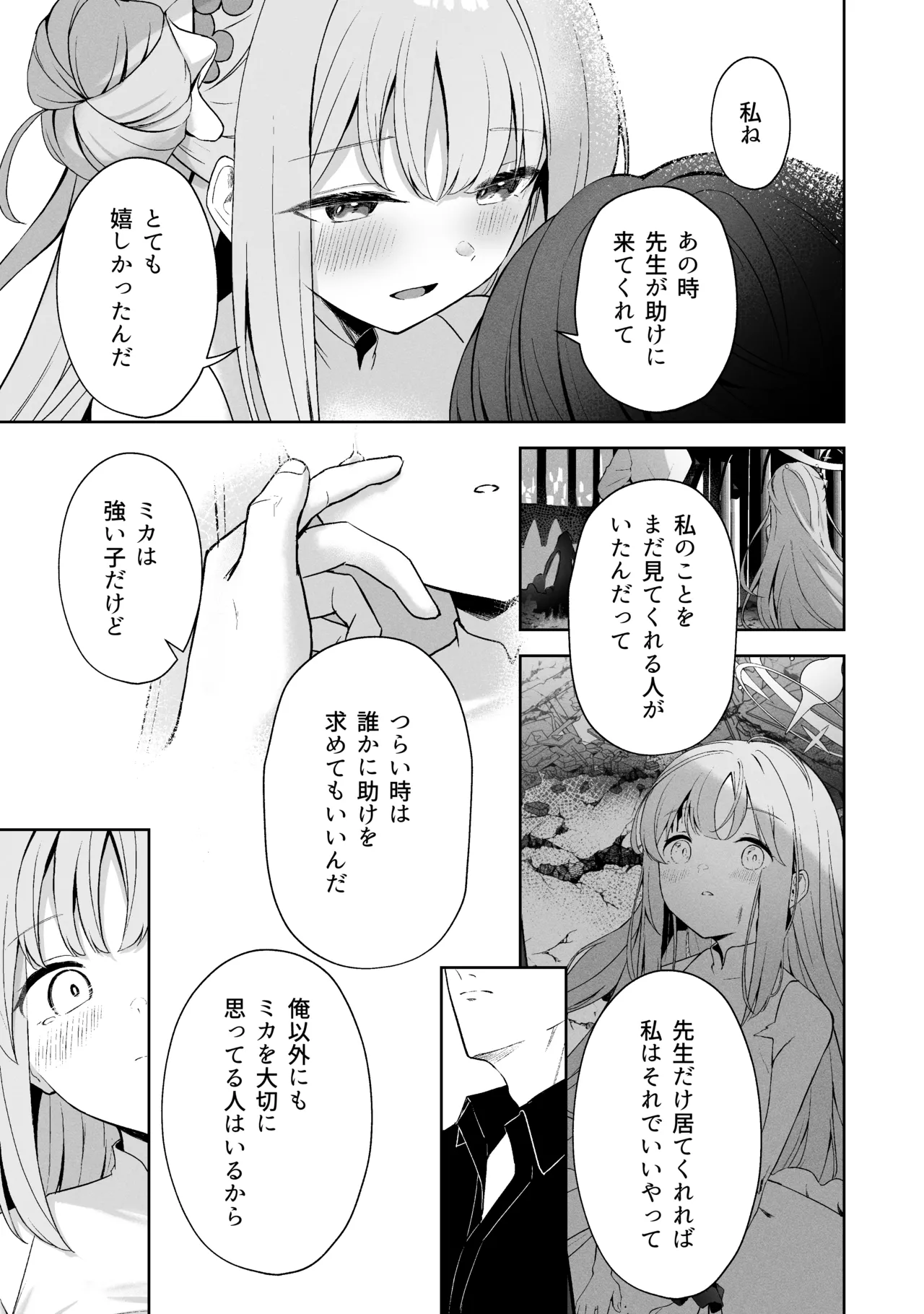 空色アンコール Page.221