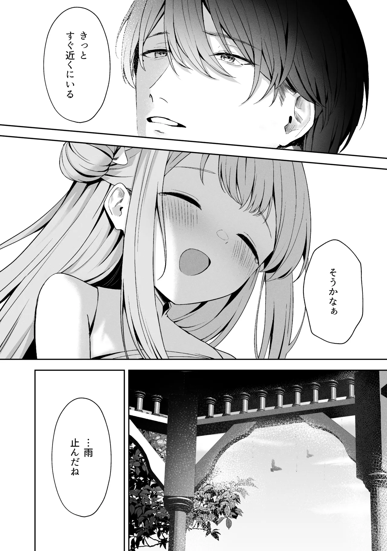 空色アンコール Page.222