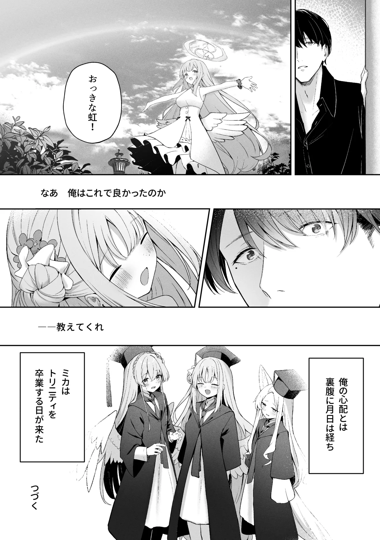 空色アンコール Page.227