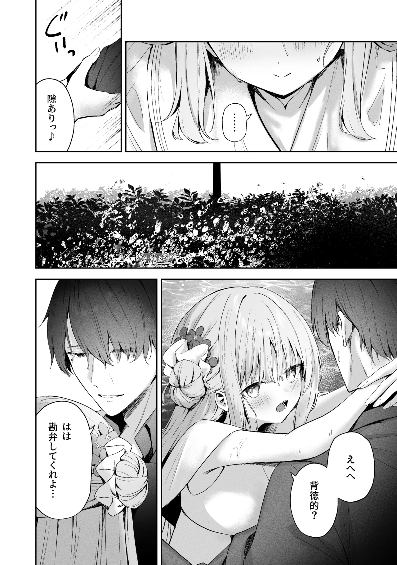 空色アンコール Page.234