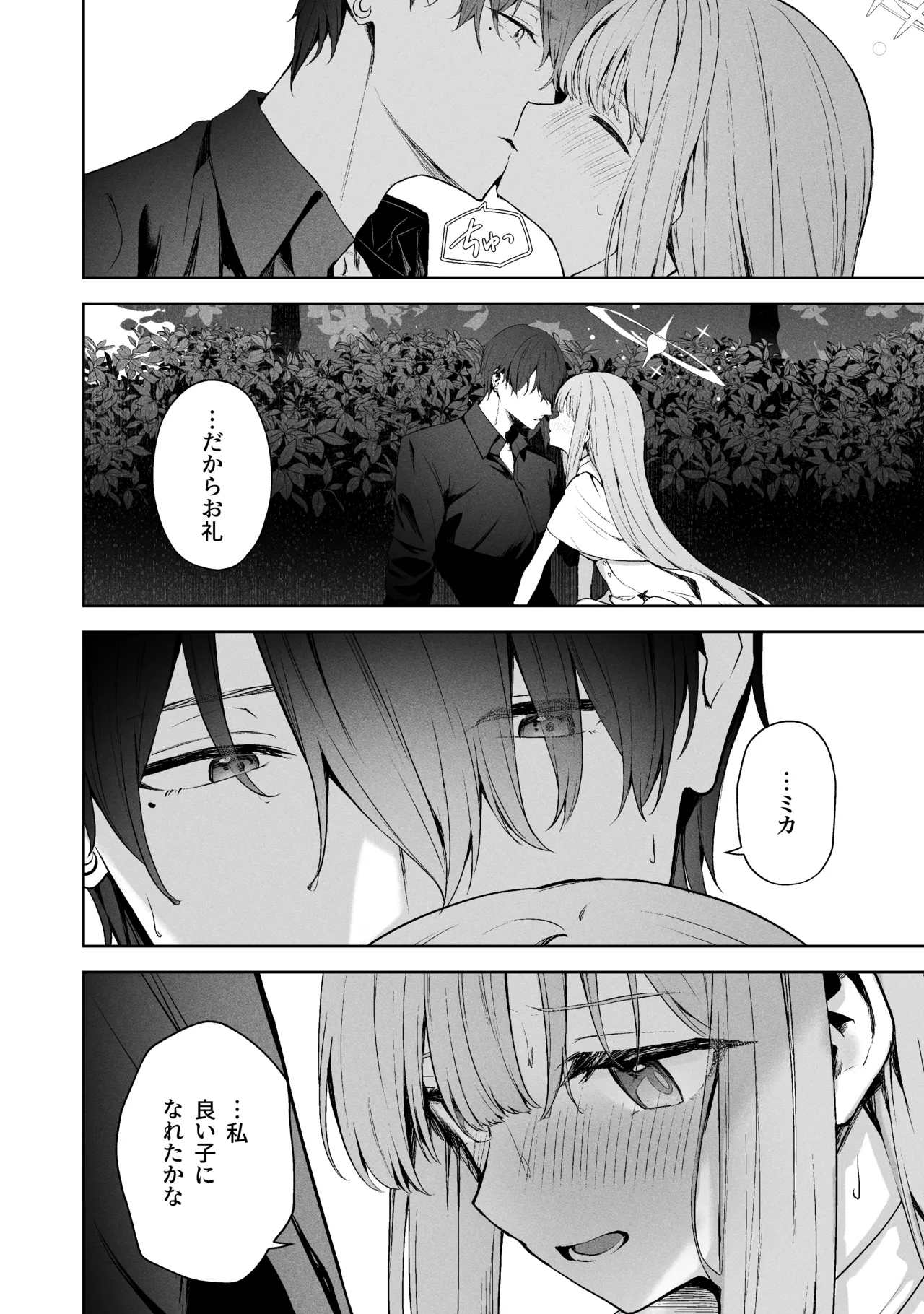 空色アンコール Page.236