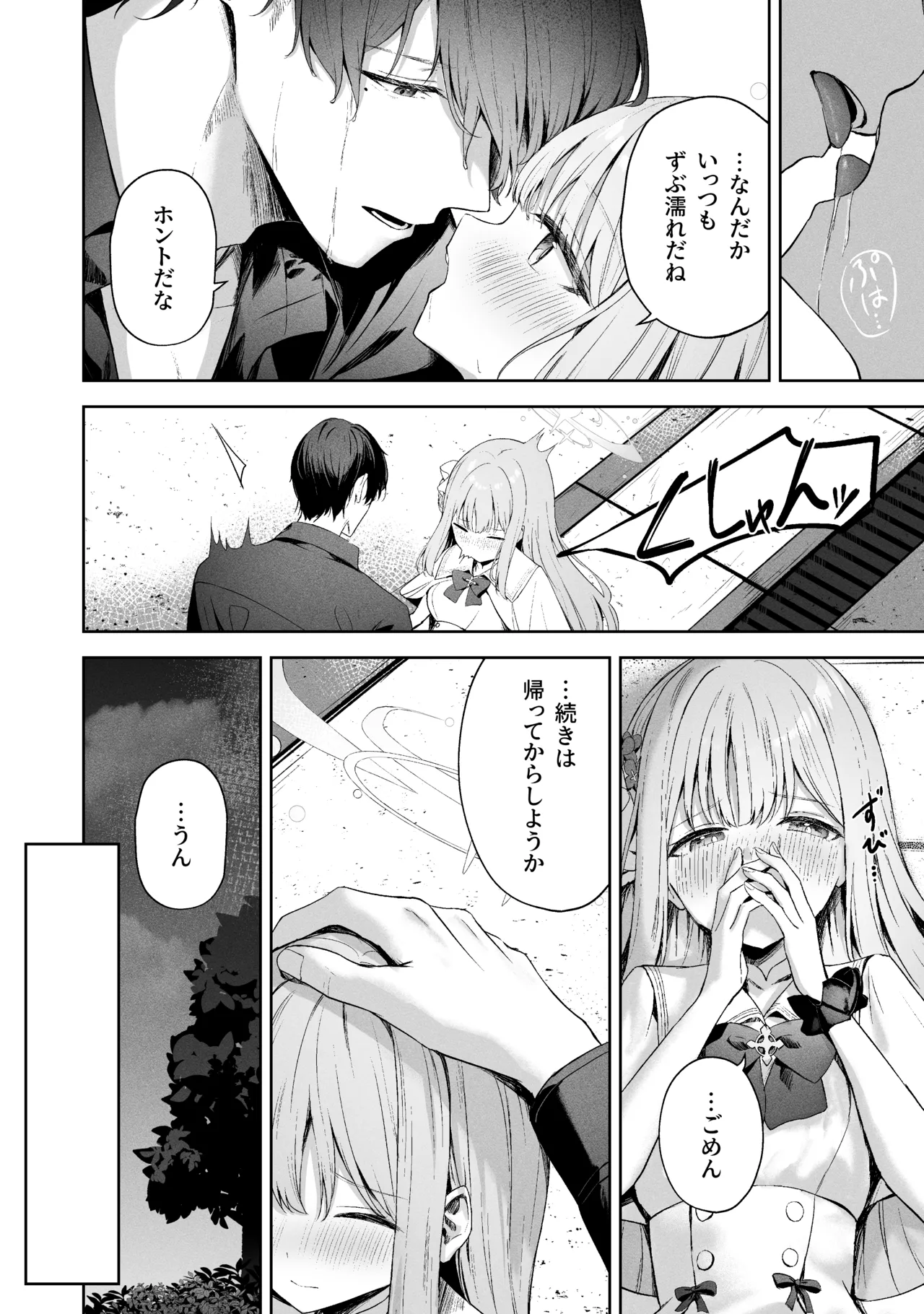 空色アンコール Page.238