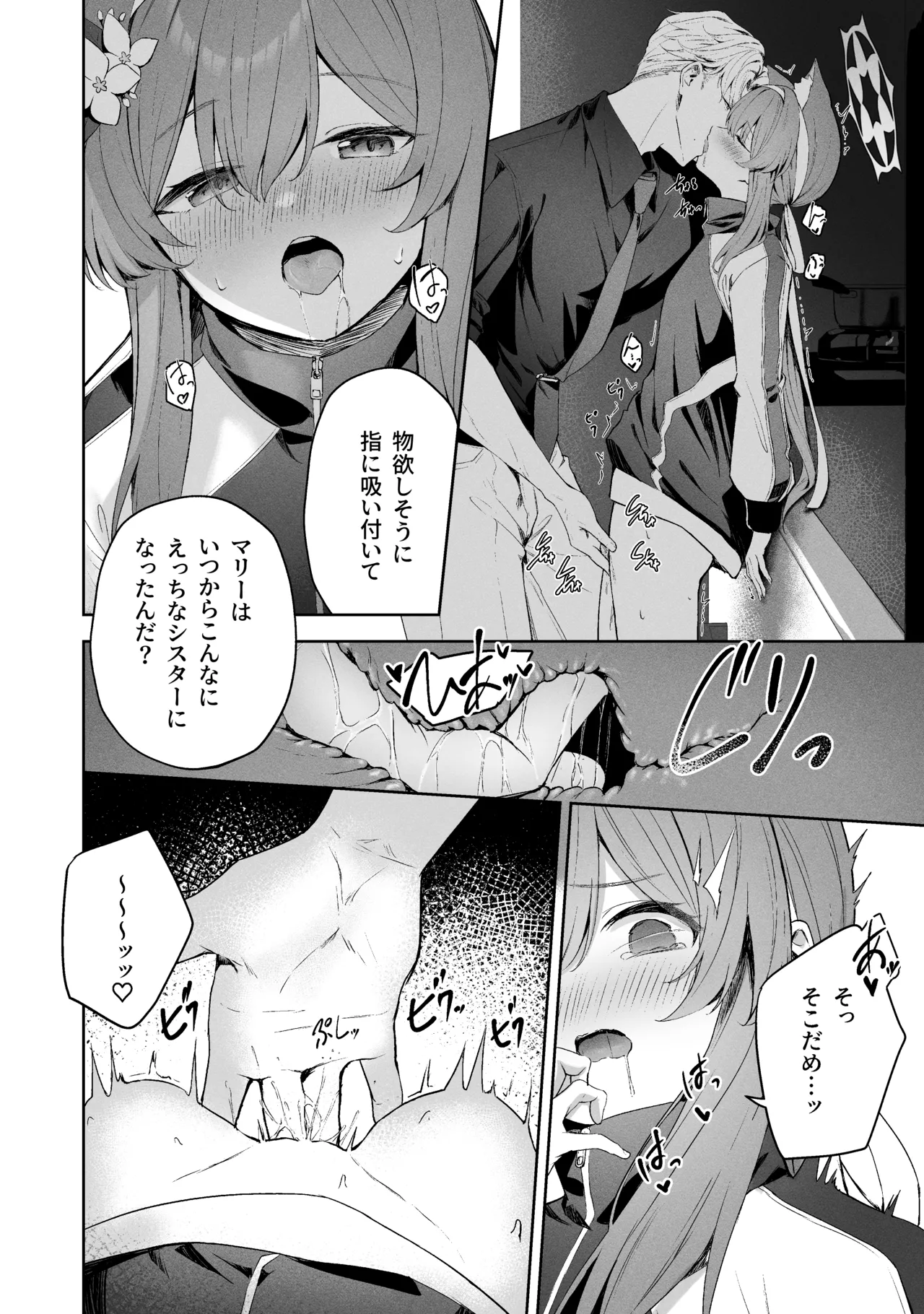 空色アンコール Page.24