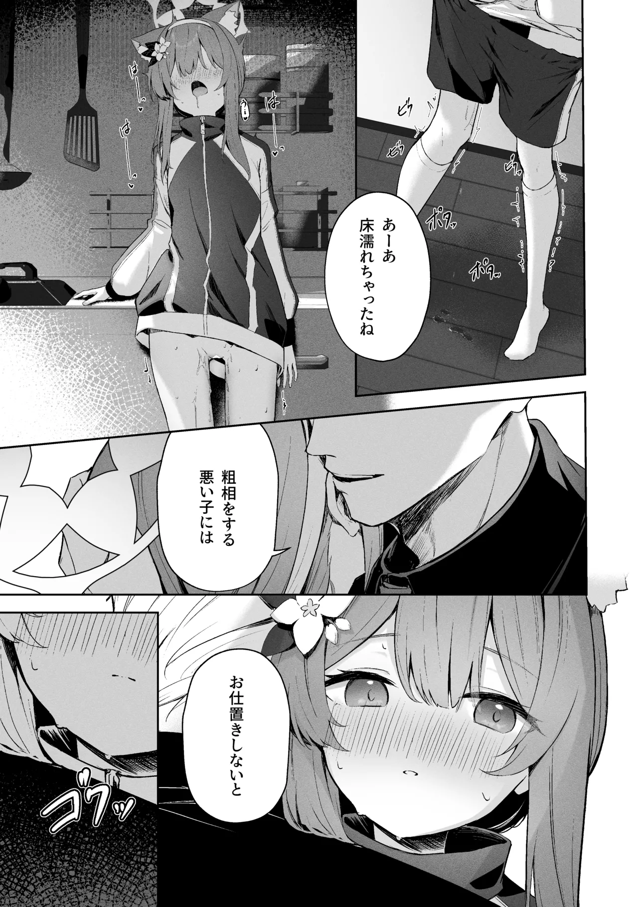 空色アンコール Page.25