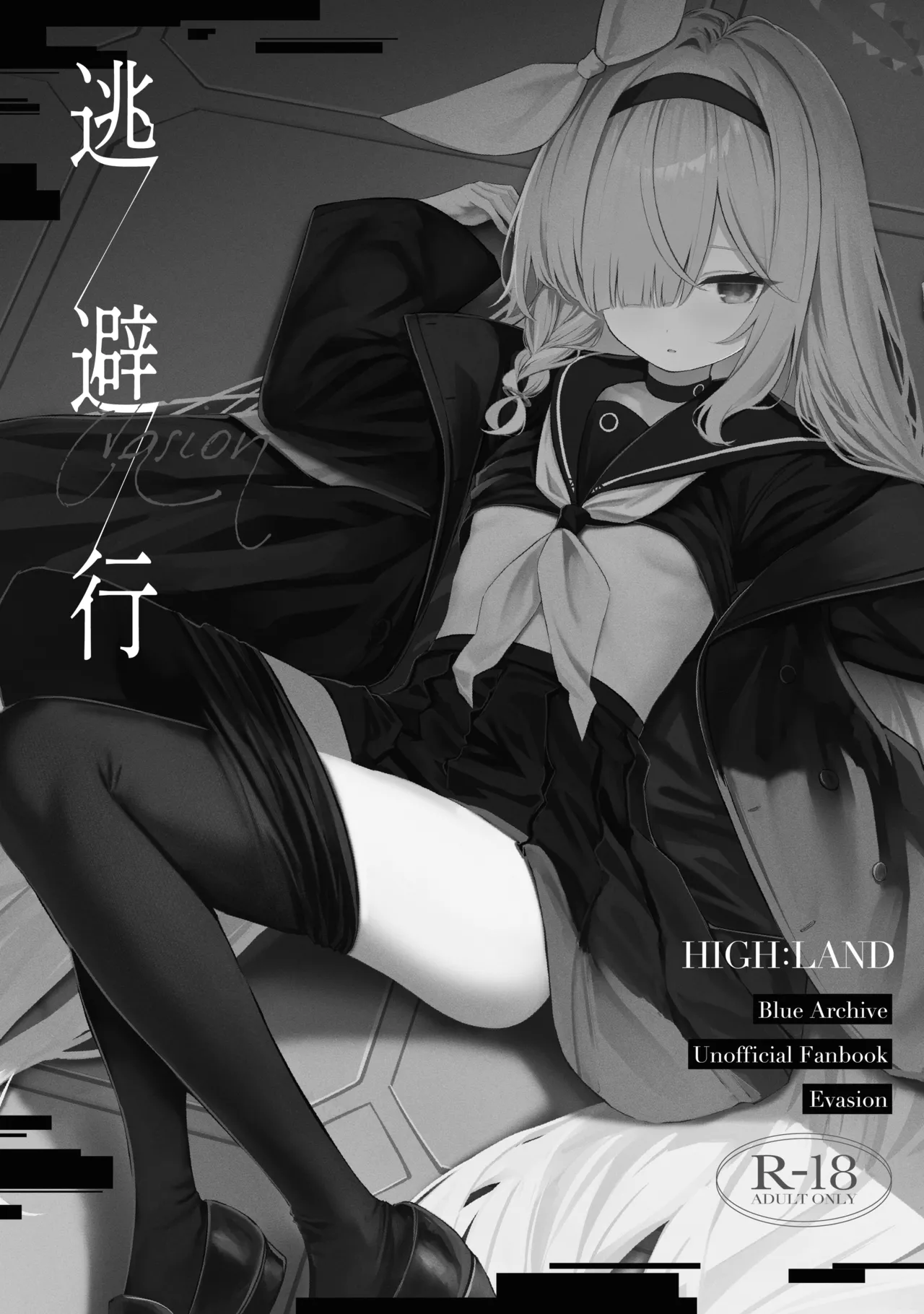 空色アンコール Page.251