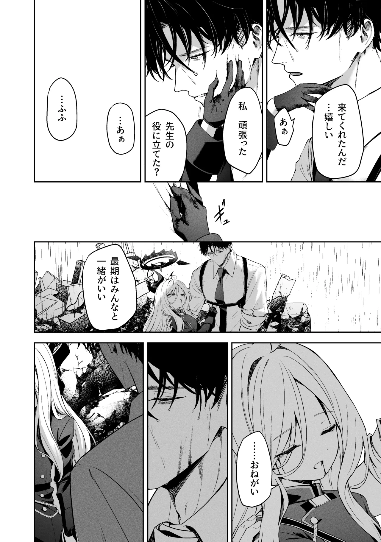 空色アンコール Page.254