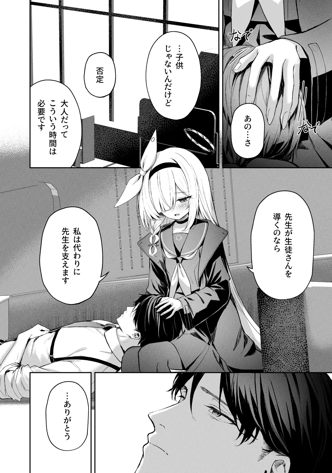 空色アンコール Page.260