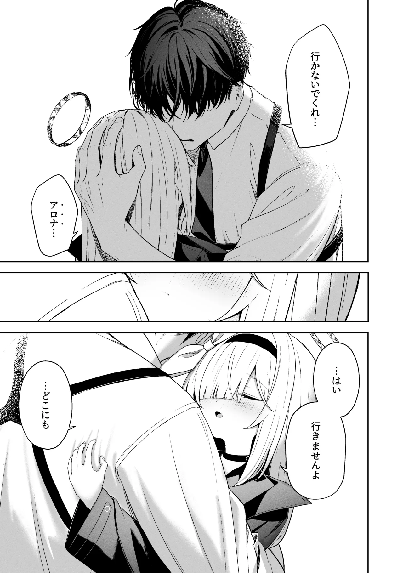 空色アンコール Page.263