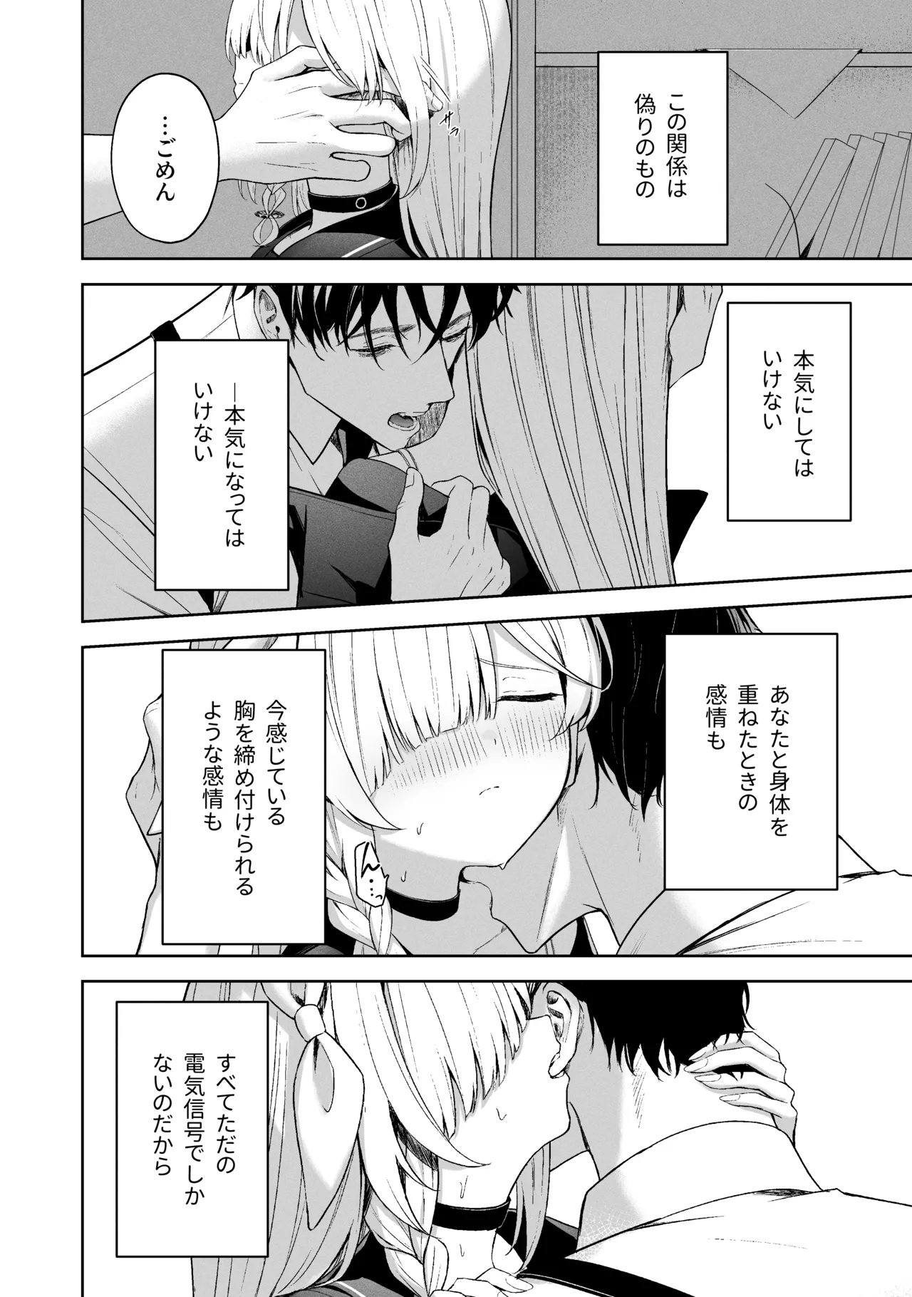 空色アンコール Page.266